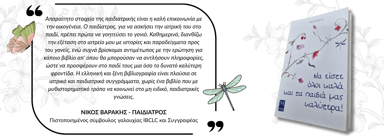 banner παιδιατρου (1)